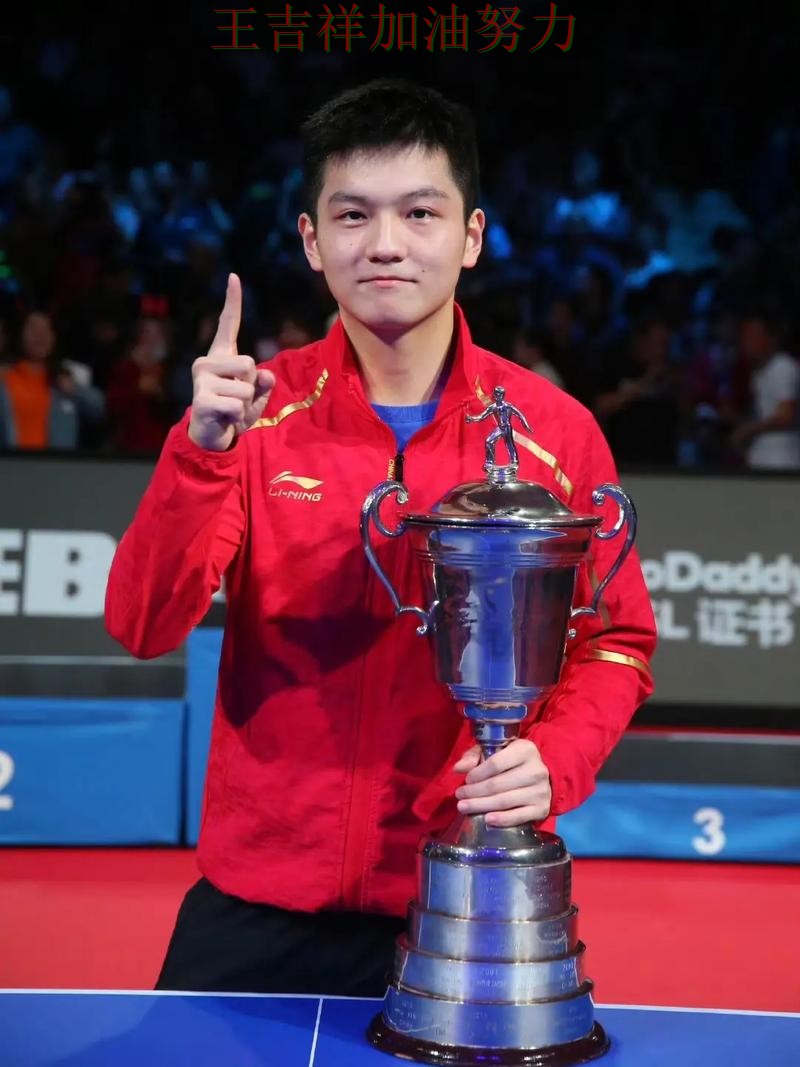 樊振东在亚洲杯中连续破门状态持续升温 成为本轮最大看点