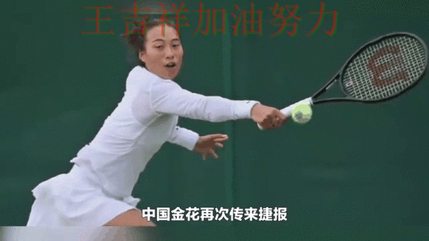 法甲转会动态追踪：郑钦文表现抢眼 让晋级悬念继续保留