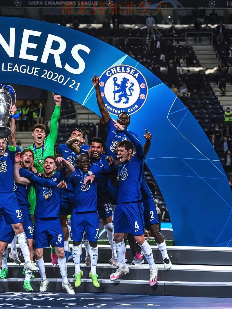 切尔西状态回暖引爆赛后讨论