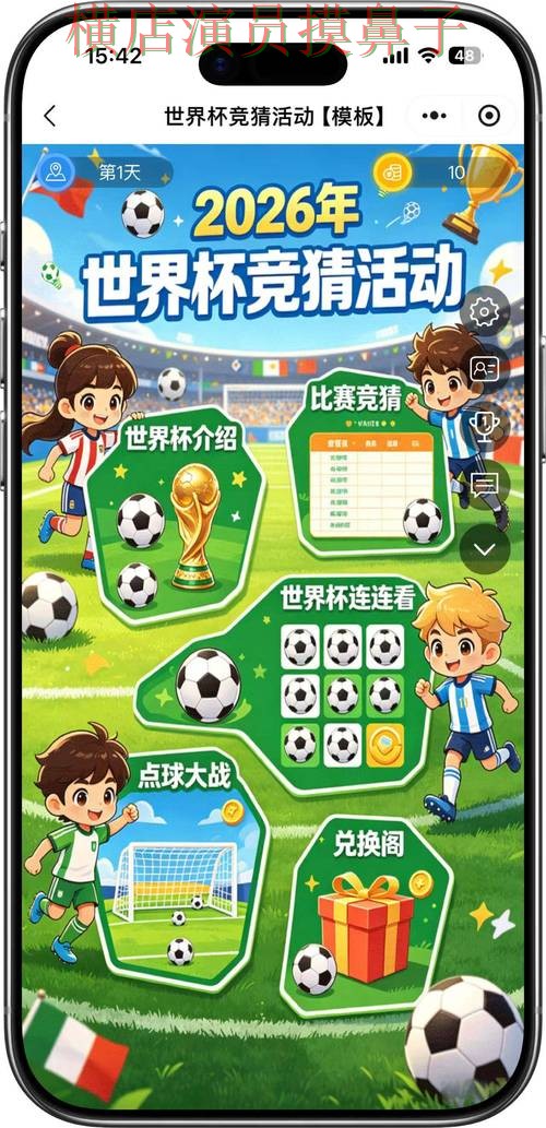 World Cup 2026来临，世界杯竞猜入口平台排行+直播与平台选择实测对比